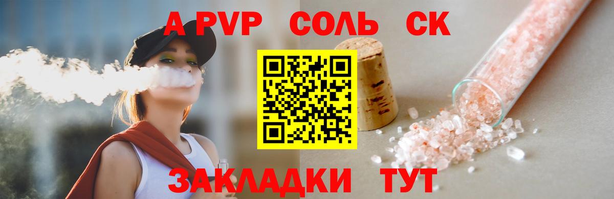 APVP кристаллы Нижнеудинск