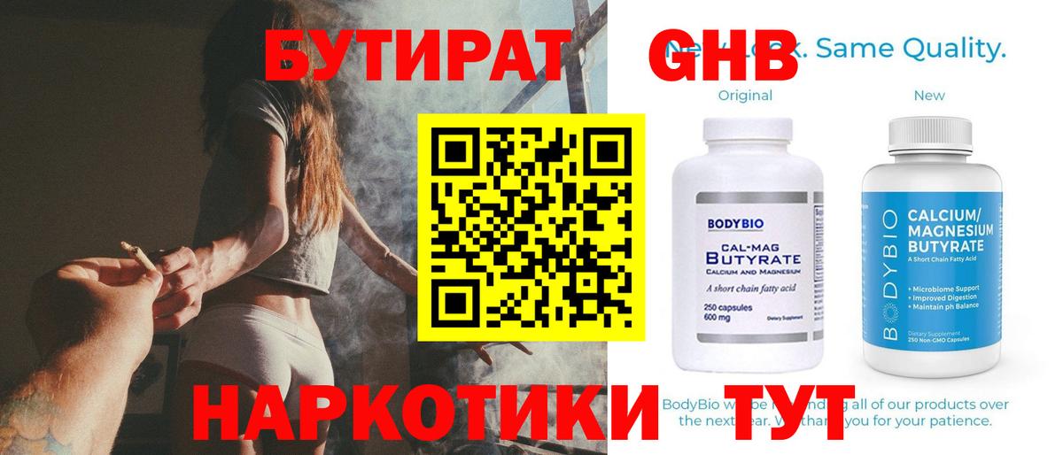 Бутират  Бутират буратино  Вход с VPN  Нижнеудинск 