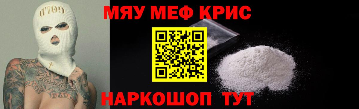 МЕФ кристаллы Нижнеудинск