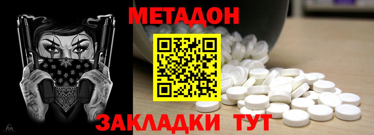Метадон methadone Нижнеудинск