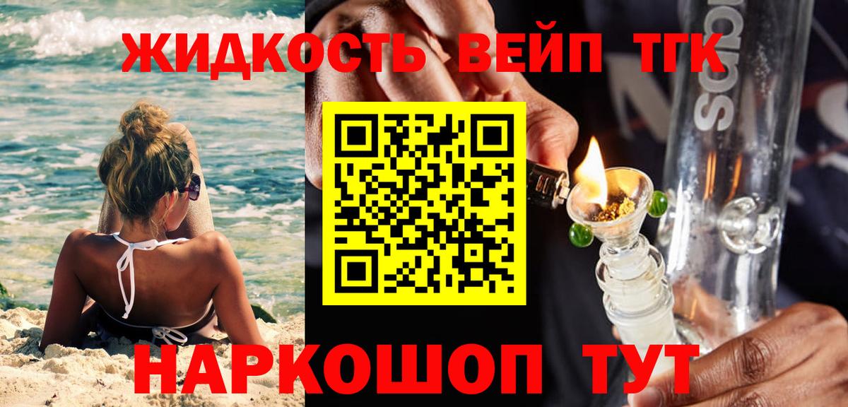 Дистиллят ТГК вейп Нижнеудинск
